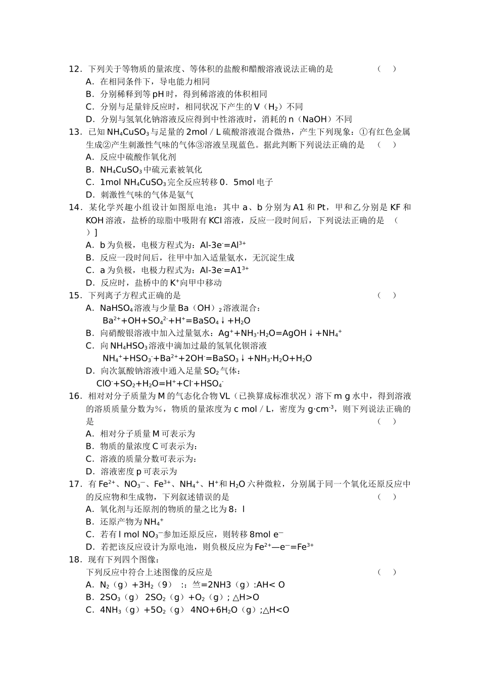 浙江省宁波市效实2011高三化学上学期期中考试试题苏教版会员独享 _第3页