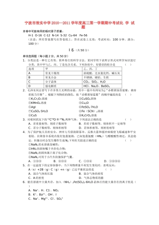 浙江省宁波市效实2011高三化学上学期期中考试试题苏教版会员独享 