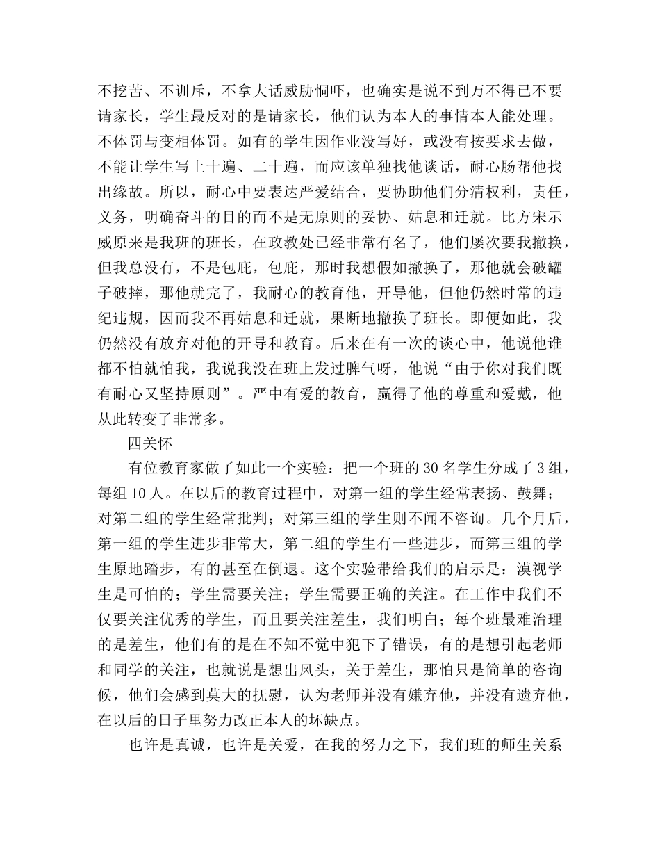 四心师德教师参考演讲稿 _第3页
