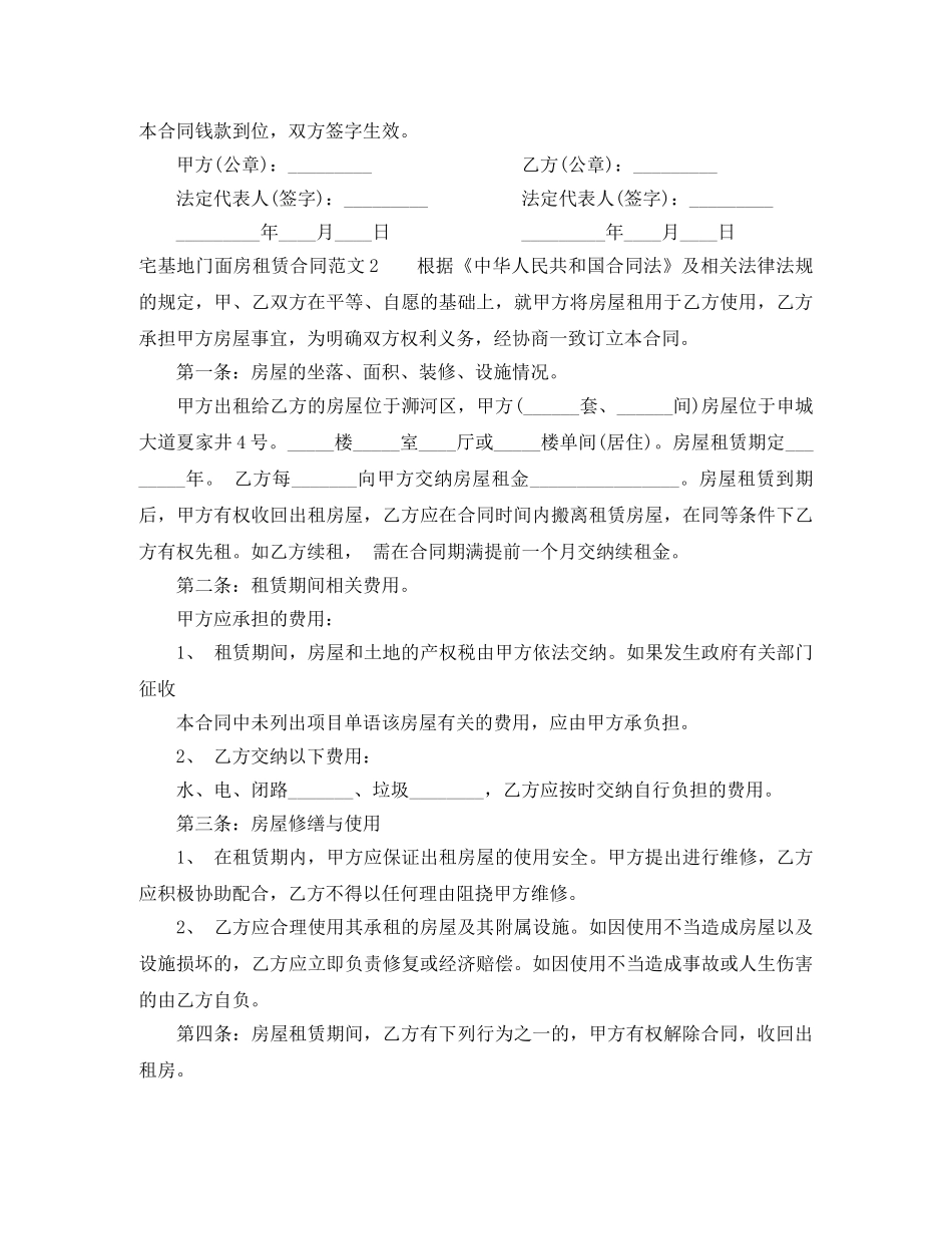 宅基地门面房租赁合同 _第2页