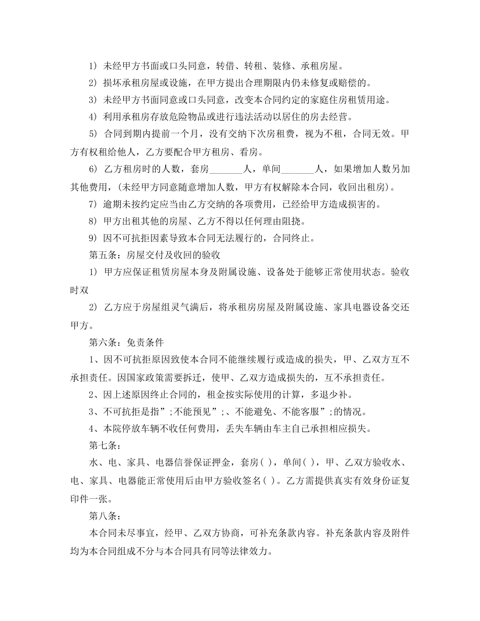 宅基地门面房租赁合同 _第3页