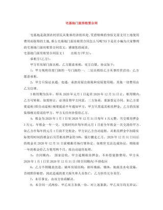 宅基地门面房租赁合同 