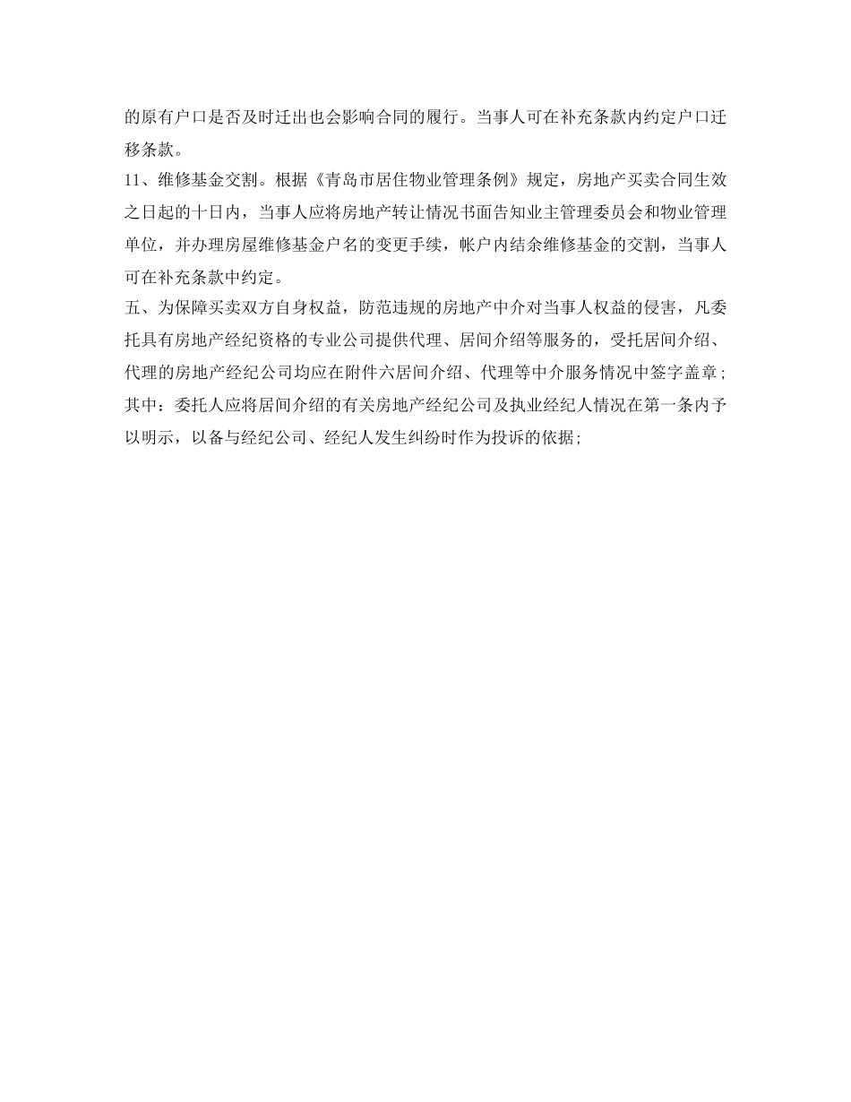 最新有关青岛购房合同的模板 _第3页