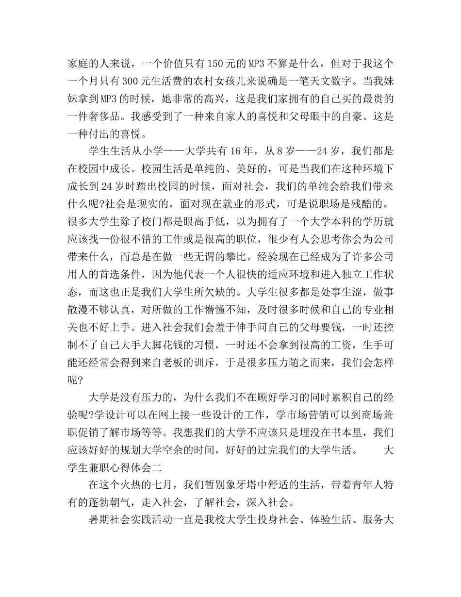 委托书-大学生兼职心得体会4篇 _第2页