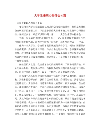 委托书-大学生兼职心得体会4篇 