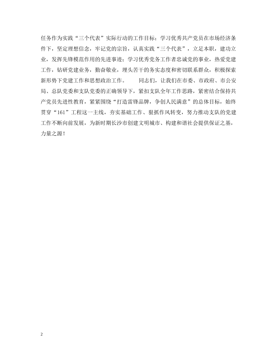 在党的知识竞赛暨“七一”表彰大会上的讲话 _第2页