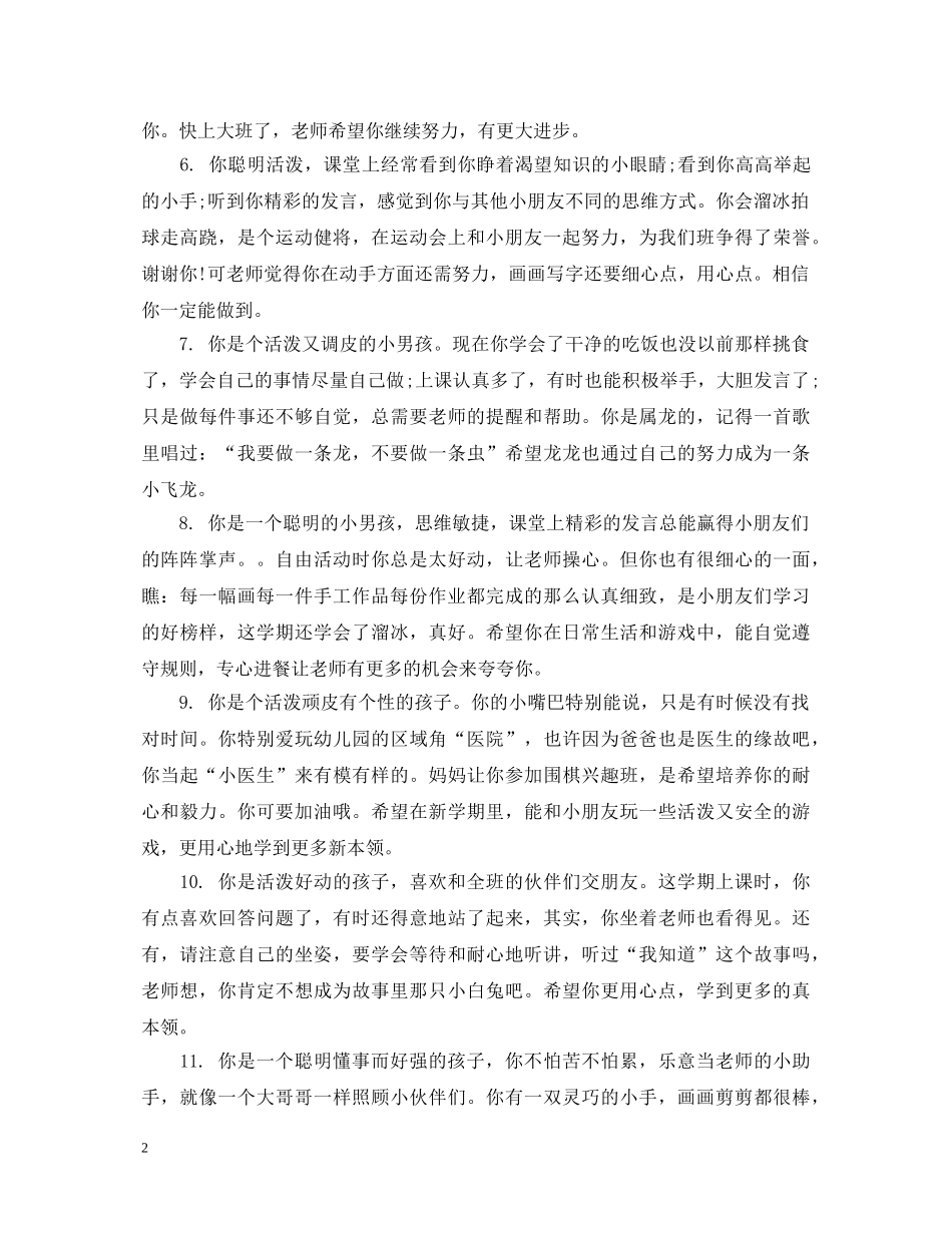 中班幼儿周评语_第2页