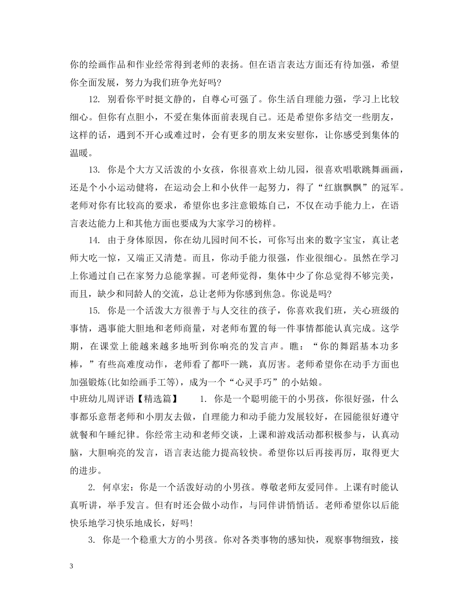 中班幼儿周评语_第3页