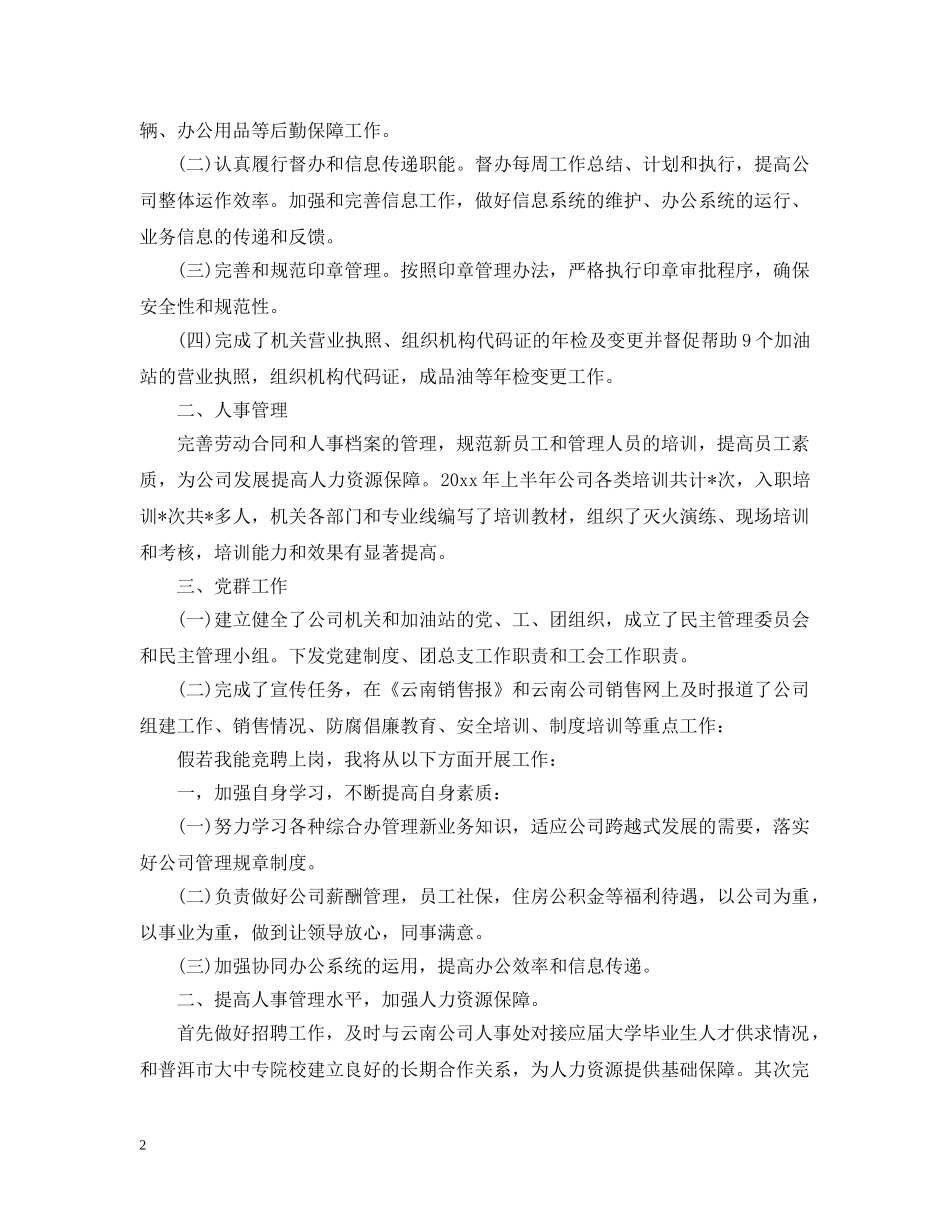 最新办公室主任竞聘书 _第2页