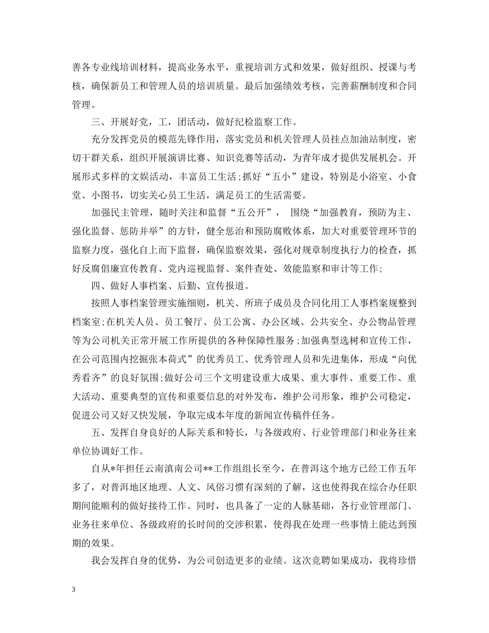 最新办公室主任竞聘书 _第3页