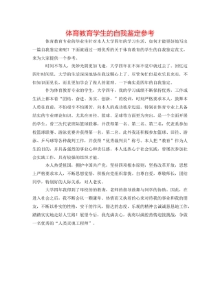 体育教育学生的自我鉴定参考 