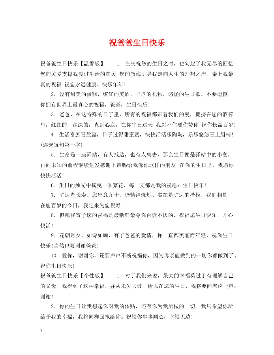 祝爸爸生日快乐 _第1页