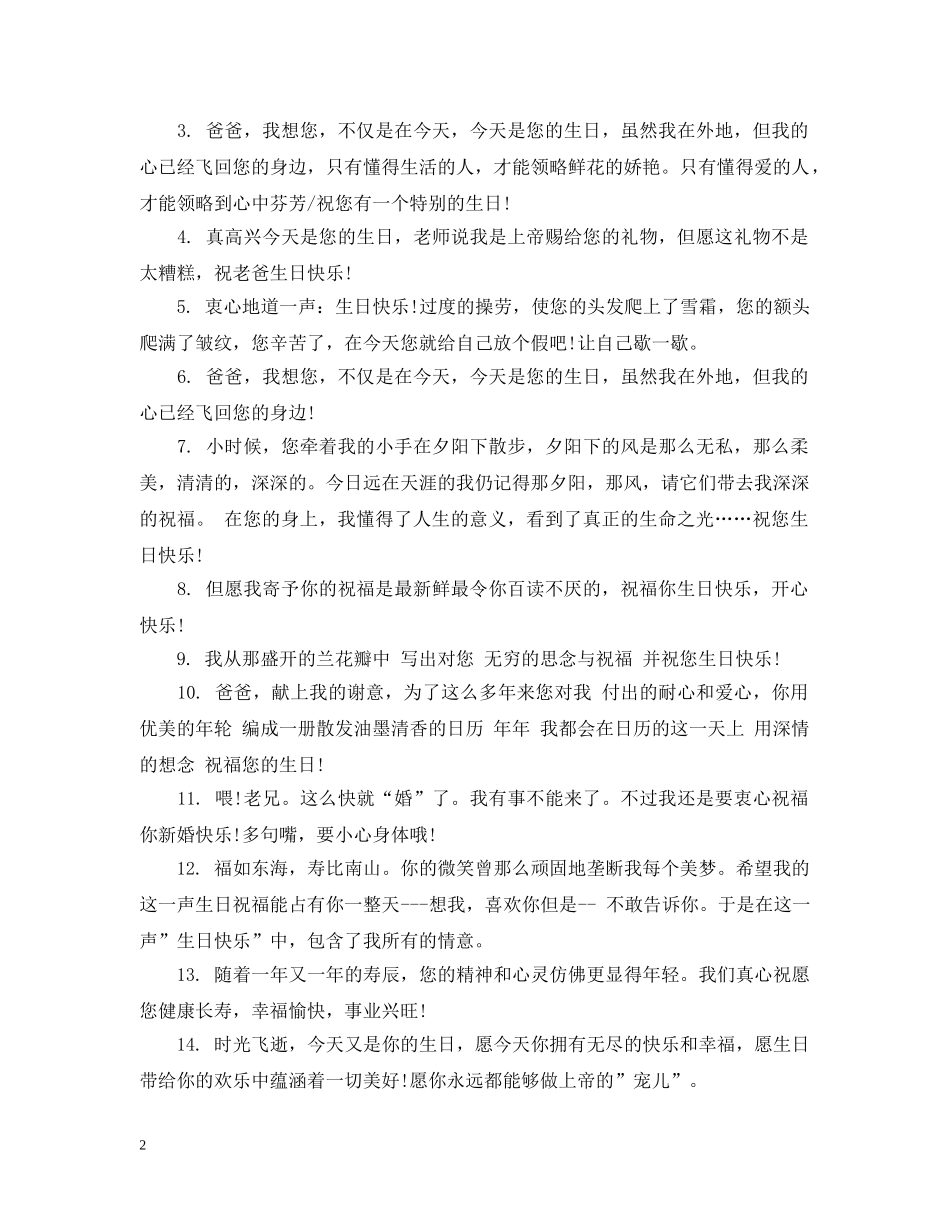 祝爸爸生日快乐 _第2页
