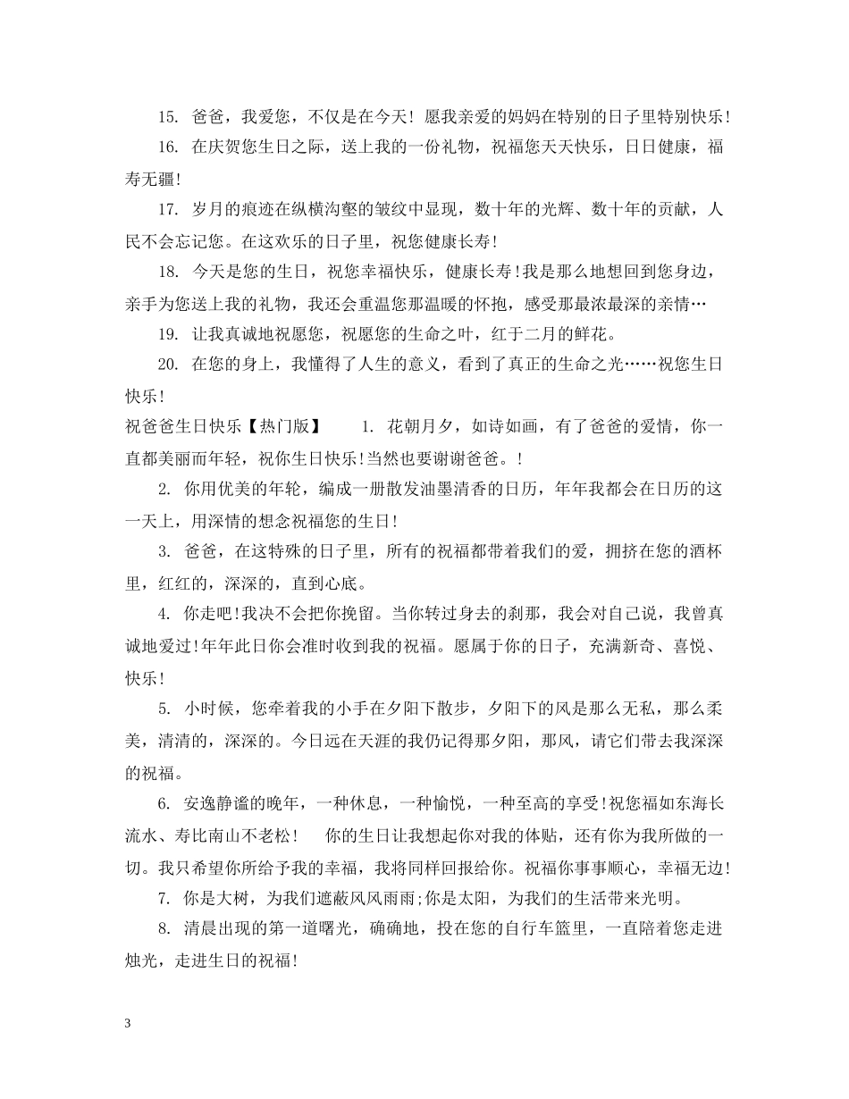 祝爸爸生日快乐 _第3页