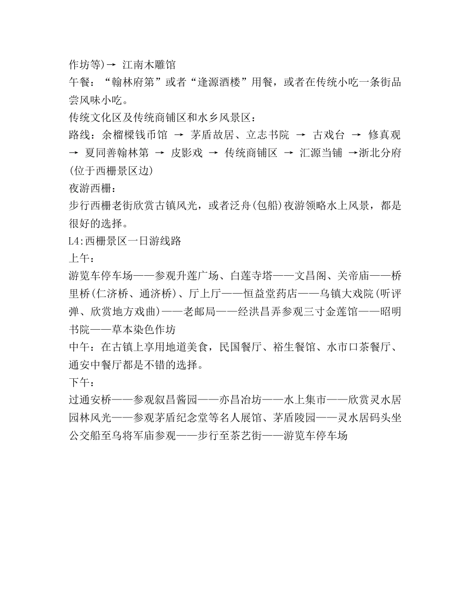 乌镇旅游心得体会（共2篇） _第3页