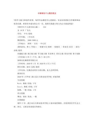 中职学生个人简历范文