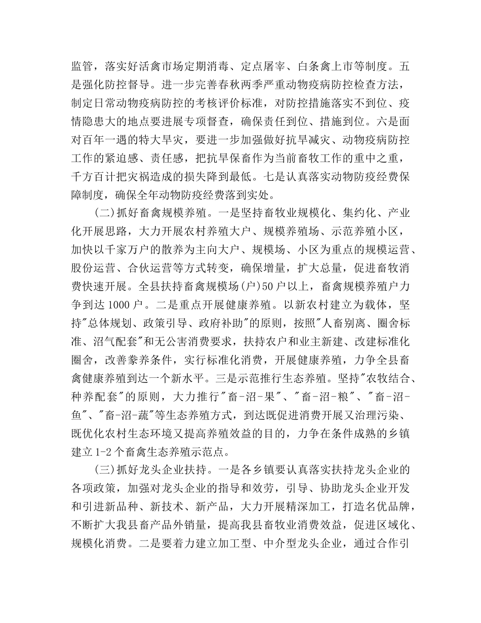 县畜牧业2020年下半年工作参考计划范文 _第2页