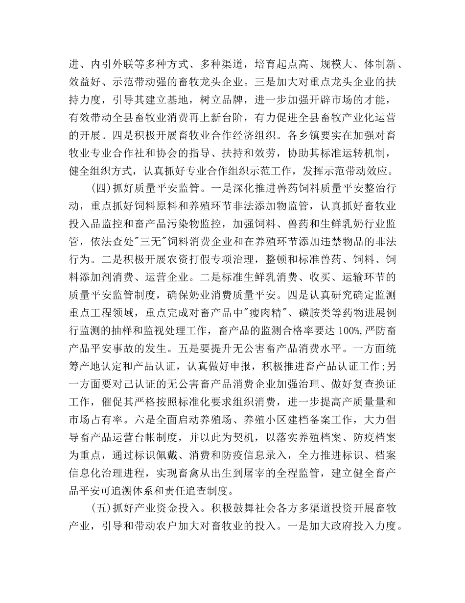 县畜牧业2020年下半年工作参考计划范文 _第3页