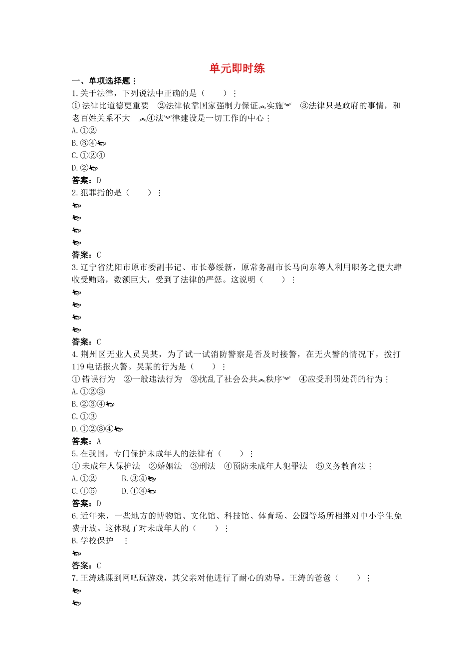 中考政治总复习 七级下第四单元 做知法守法用法的人_第1页