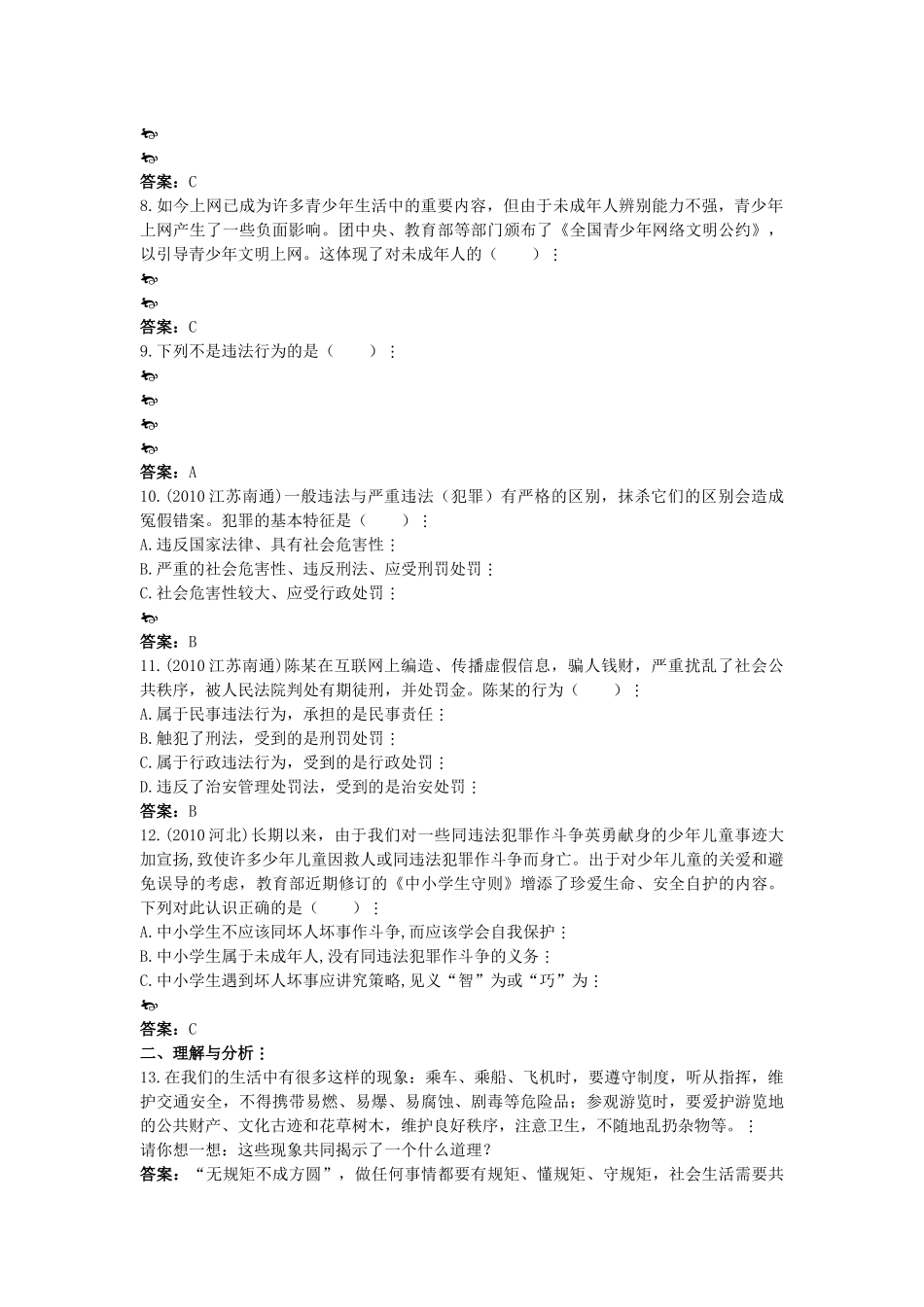 中考政治总复习 七级下第四单元 做知法守法用法的人_第2页