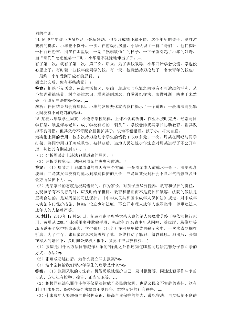 中考政治总复习 七级下第四单元 做知法守法用法的人_第3页