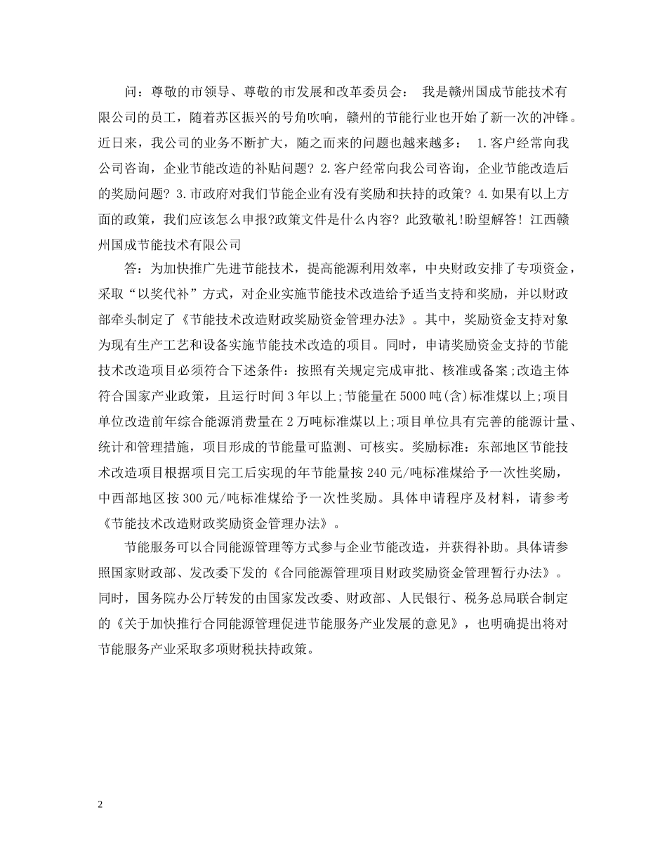 咨询函的范例 _第2页