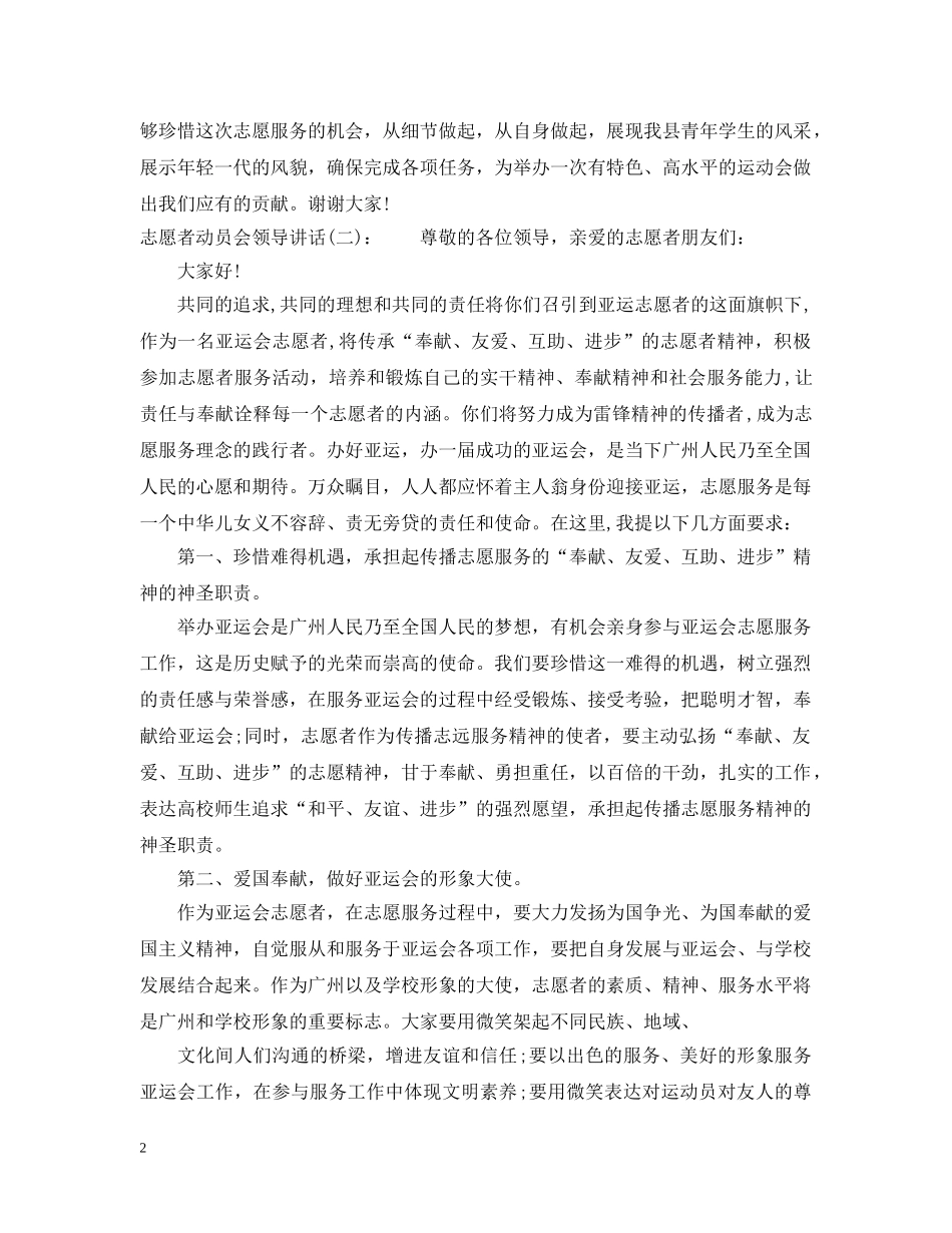 志愿者动员会领导讲话 _第2页