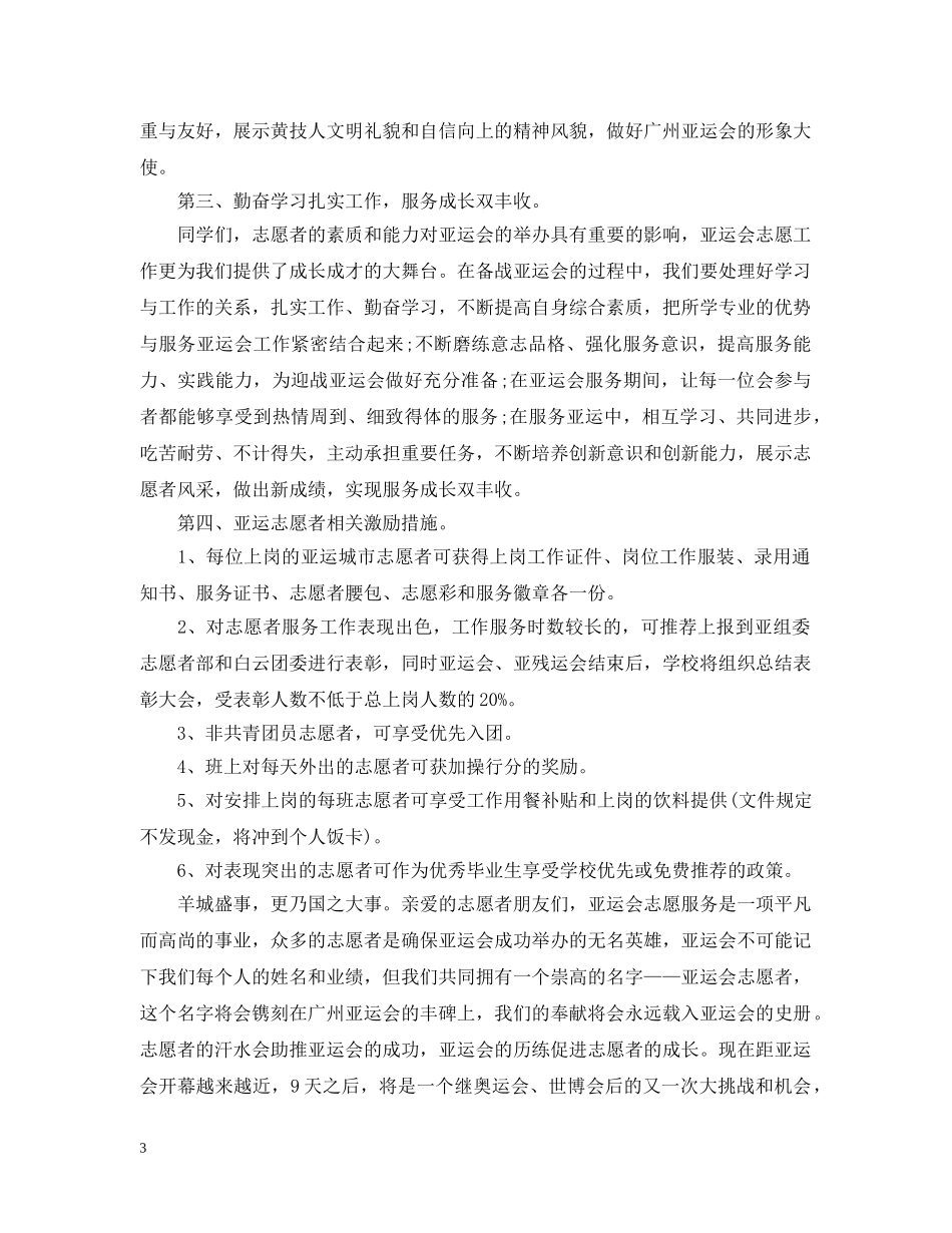 志愿者动员会领导讲话 _第3页