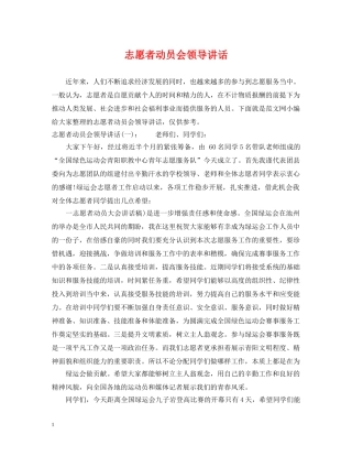 志愿者动员会领导讲话 
