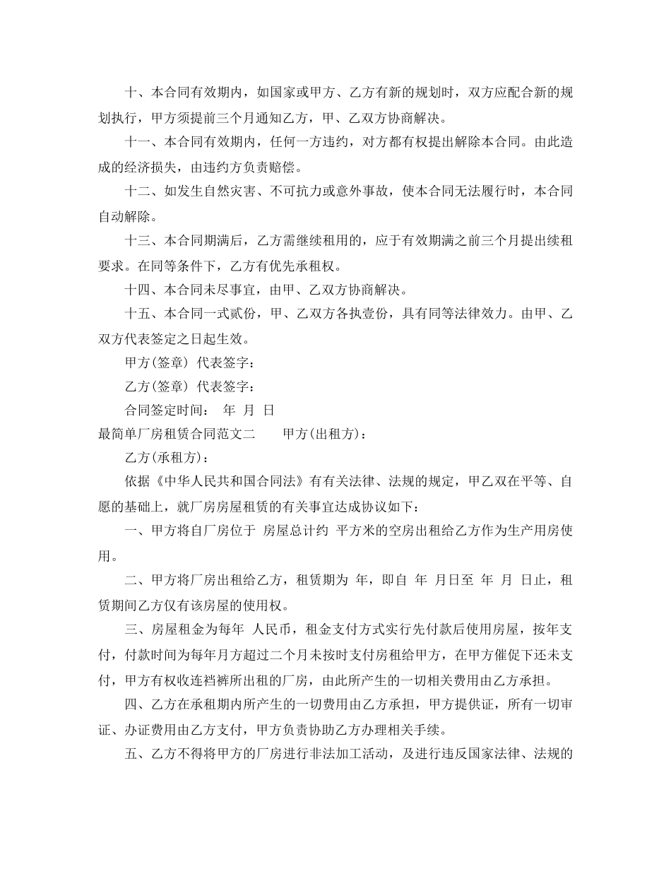 最简单厂房租赁合同模板 _第2页