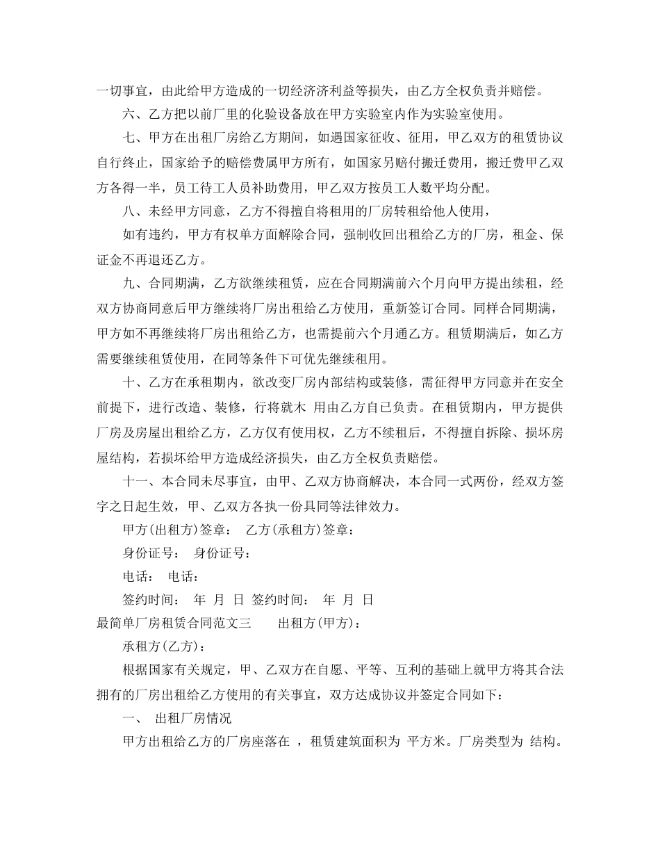 最简单厂房租赁合同模板 _第3页
