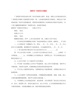 最简单厂房租赁合同模板 