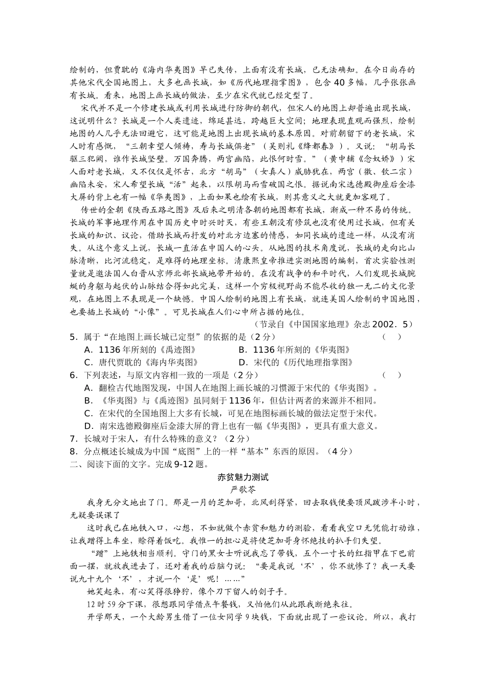 浙江省宁波市效实2011高三语文上学期期中考试试题苏教版会员独享 _第2页