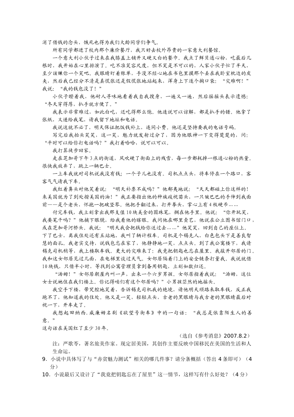 浙江省宁波市效实2011高三语文上学期期中考试试题苏教版会员独享 _第3页
