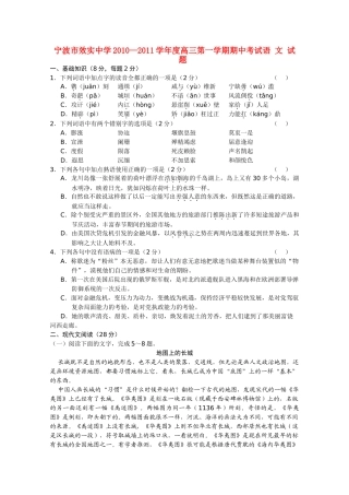 浙江省宁波市效实2011高三语文上学期期中考试试题苏教版会员独享 