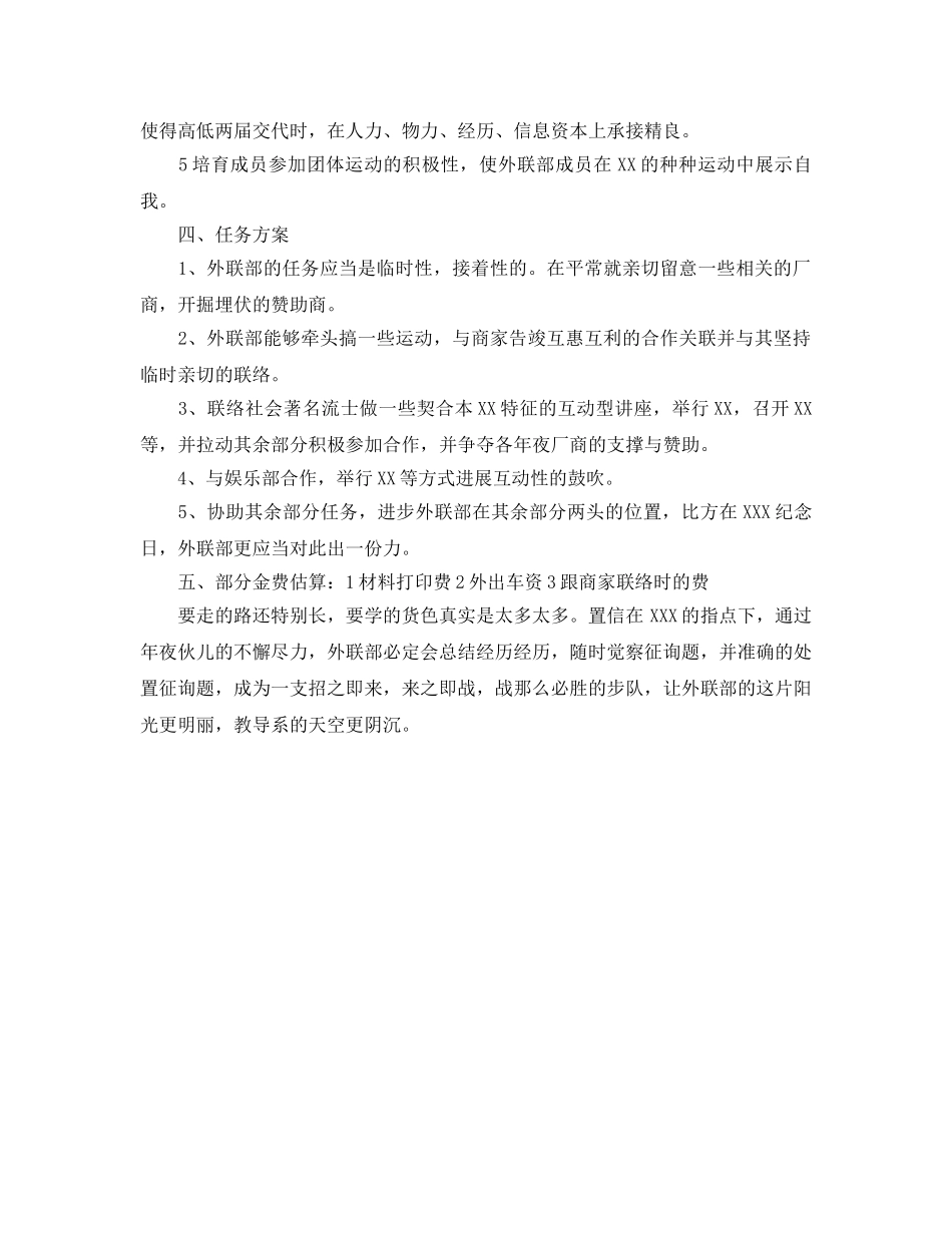 外联部门工作人员工作参考计划 _第2页