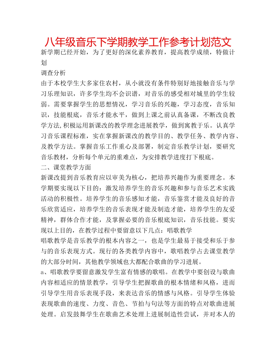 八年级音乐下学期教学工作参考计划范文 _第1页
