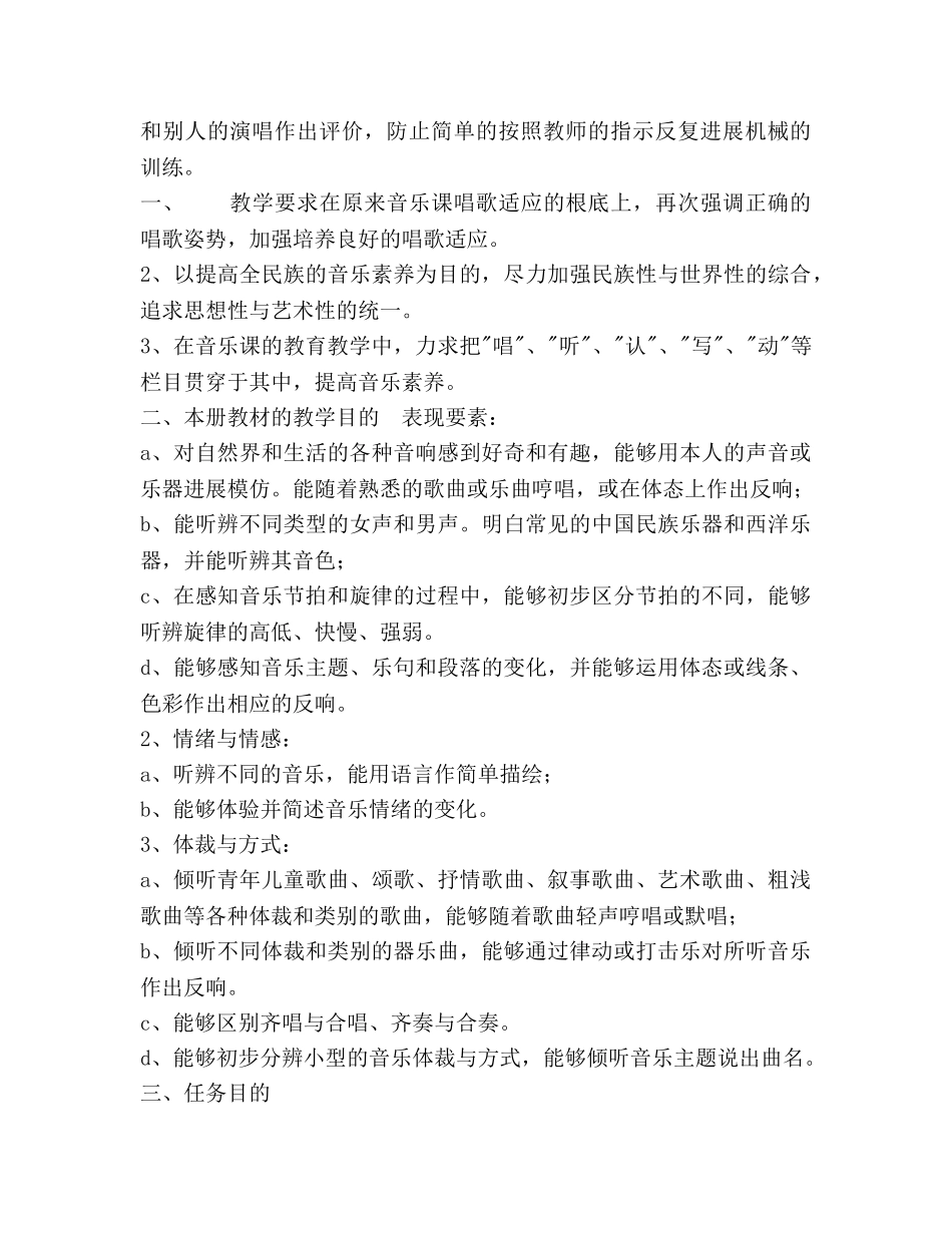 八年级音乐下学期教学工作参考计划范文 _第2页