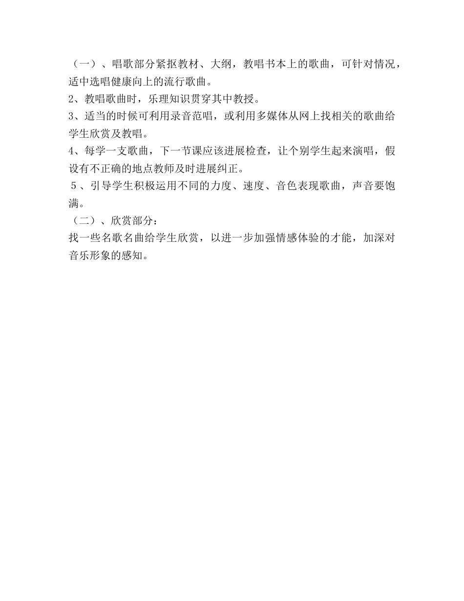 八年级音乐下学期教学工作参考计划范文 _第3页
