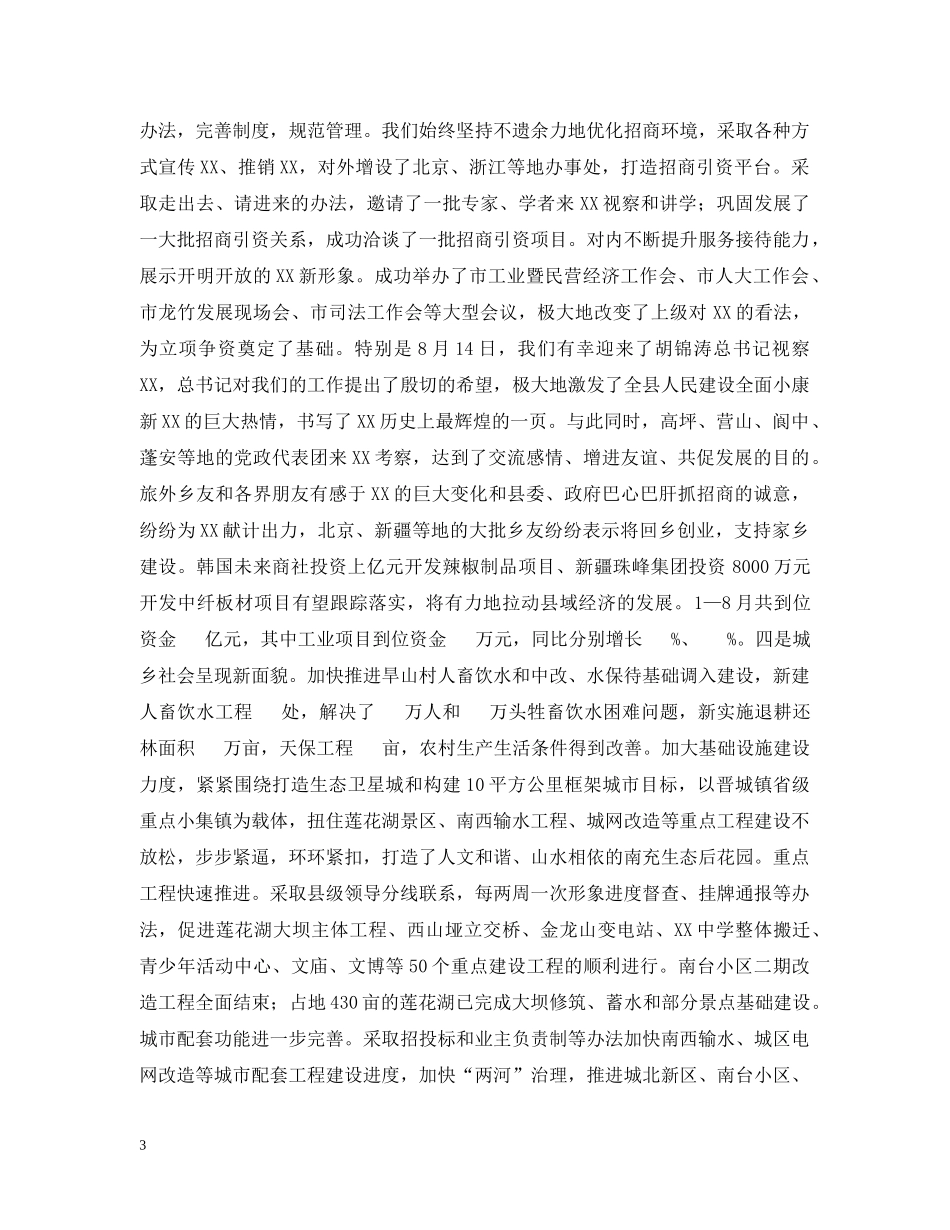 在全县中秋座谈会上的经济工作情况通报 _第3页