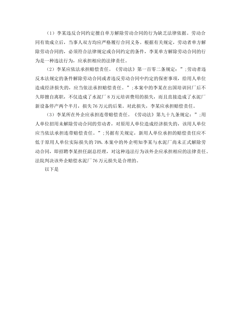 招用未解除劳动合同的职工是违法行为 _第2页