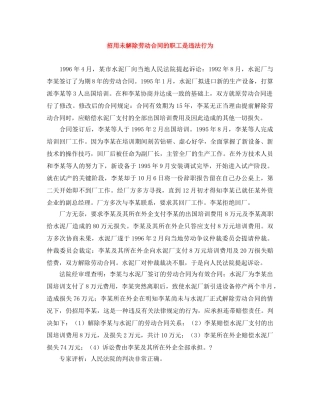 招用未解除劳动合同的职工是违法行为 