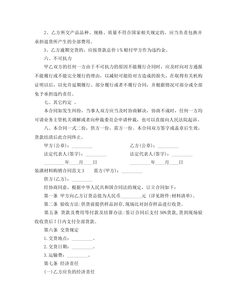 装潢材料购销合同范本 _第3页