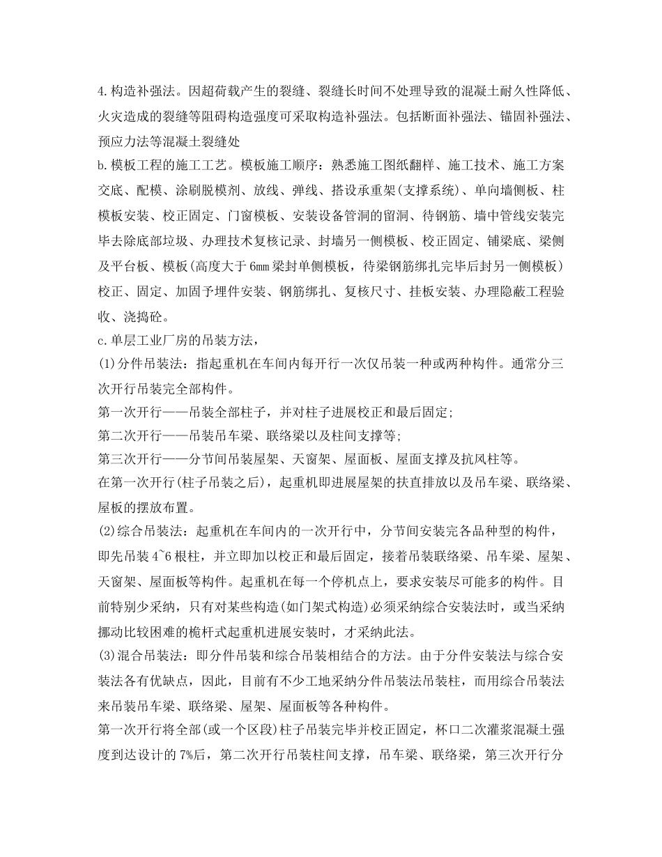 土木工程施工实习自我鉴定参考范文 _第2页