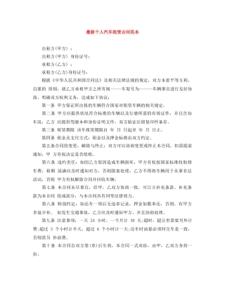 最新个人汽车租赁合同范本 