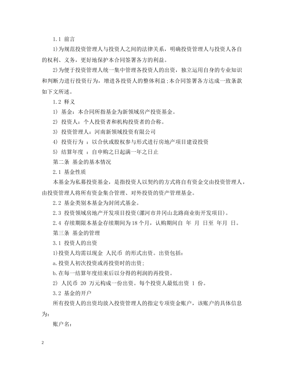 资金投资合同范本 _第2页