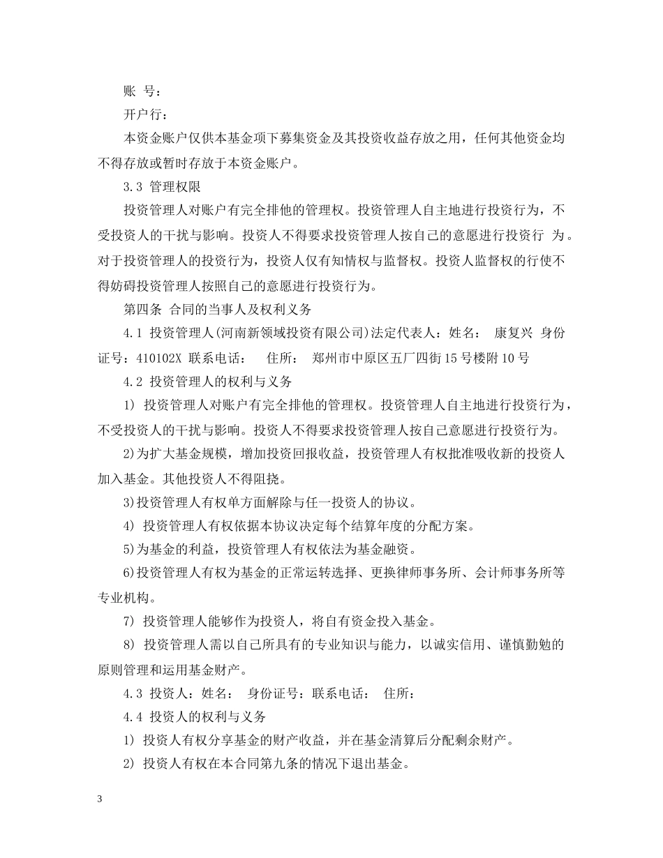 资金投资合同范本 _第3页