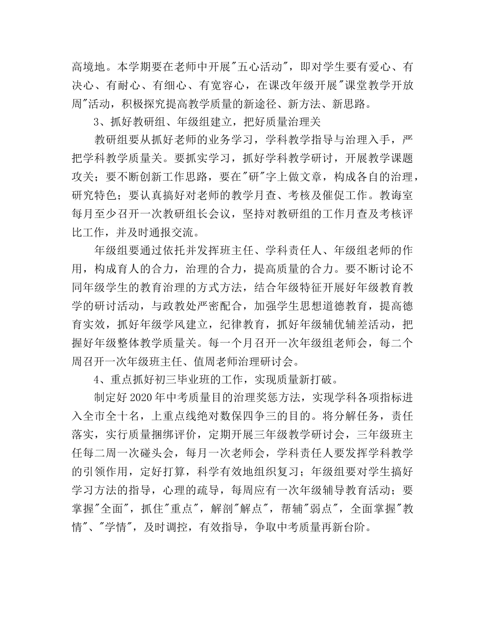 松木坪2020年春教学工作参考计划 _第2页