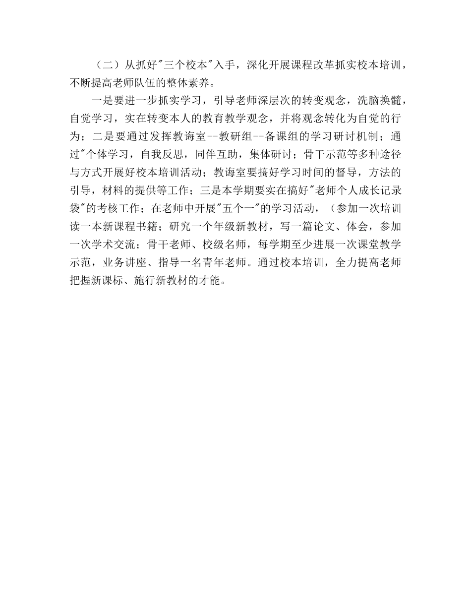 松木坪2020年春教学工作参考计划 _第3页