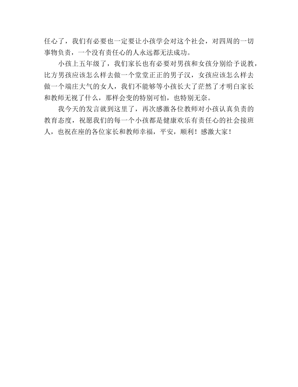 五年级学生母亲在家长会上的参考演讲稿 _第2页